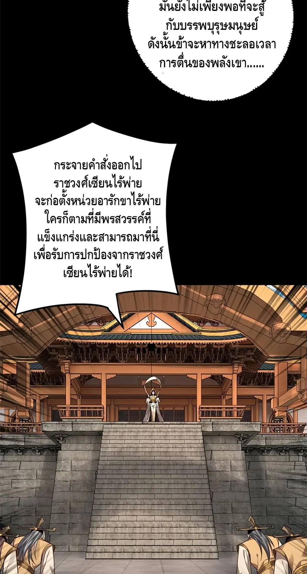 Villain is here ตอนที่ 86 หน้า 42