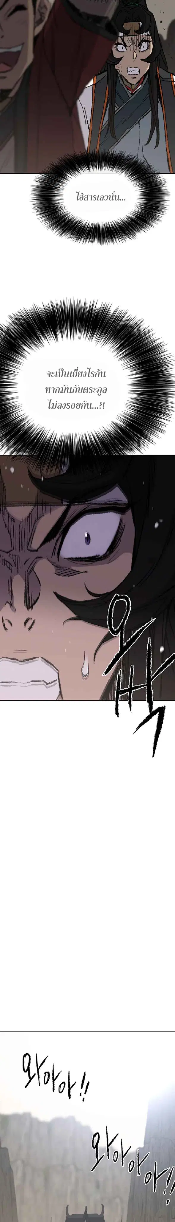 The Undefeatable Swordsman ตอนที่ 70 หน้า 24