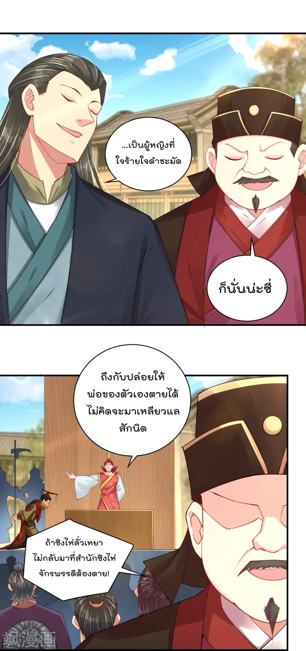 Rebirth God of War ตอนที่ 202 หน้า 10
