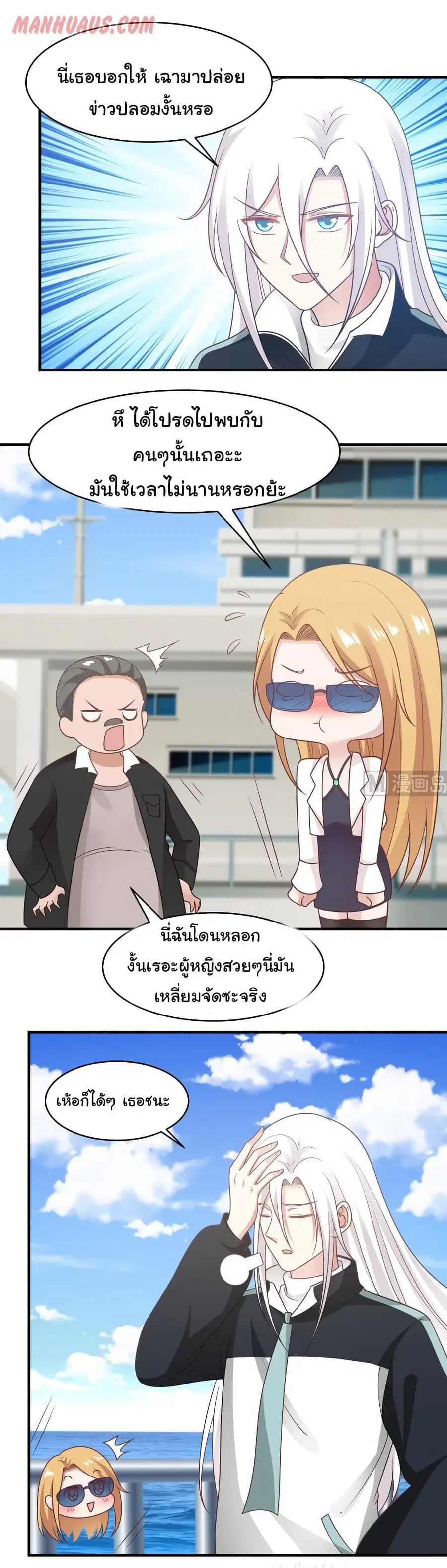 I Have a Dragon in My Body ตอนที่ 206 หน้า 7