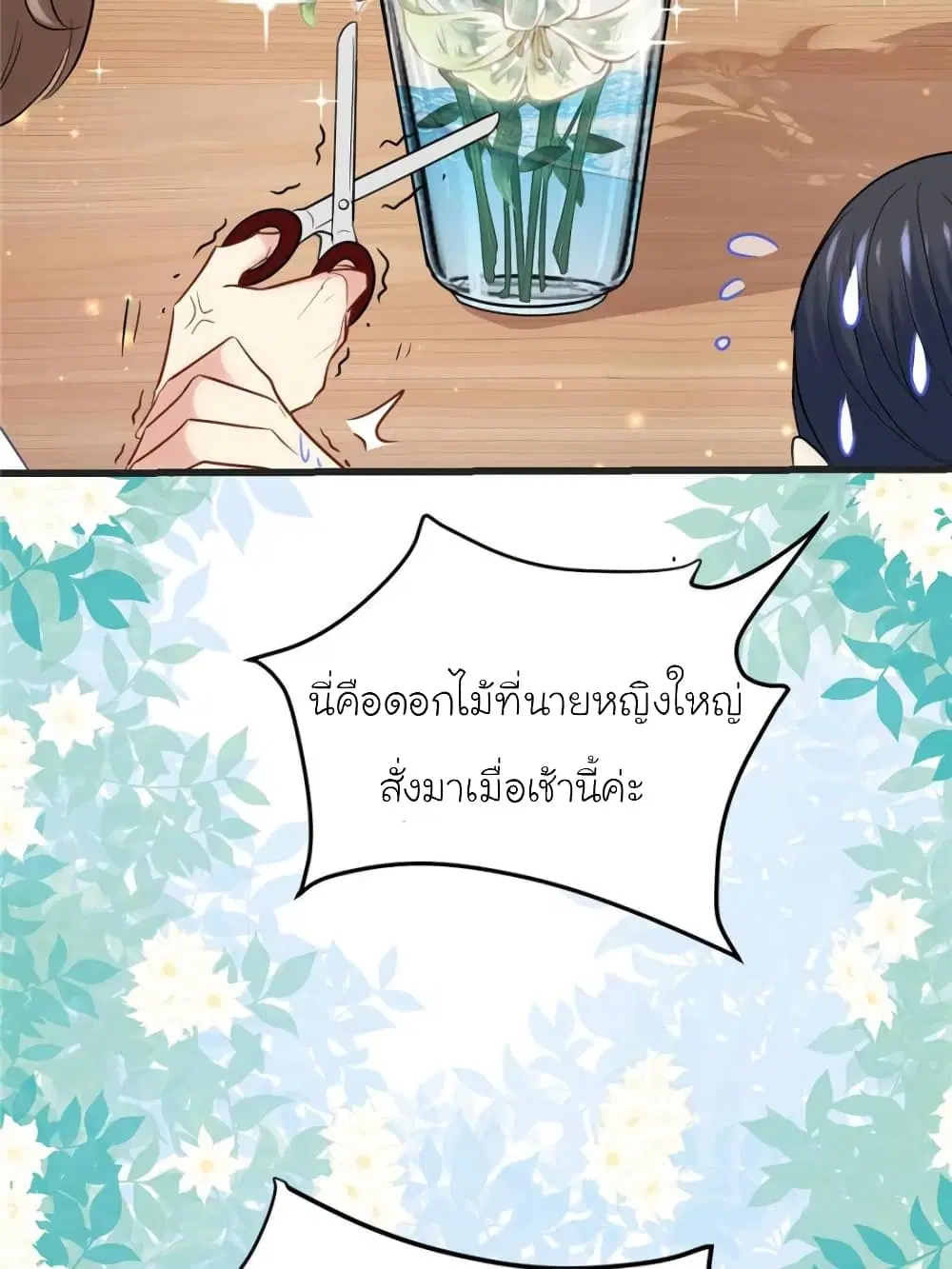 My Beautiful Time with You ตอนที่ 149 หน้า 63