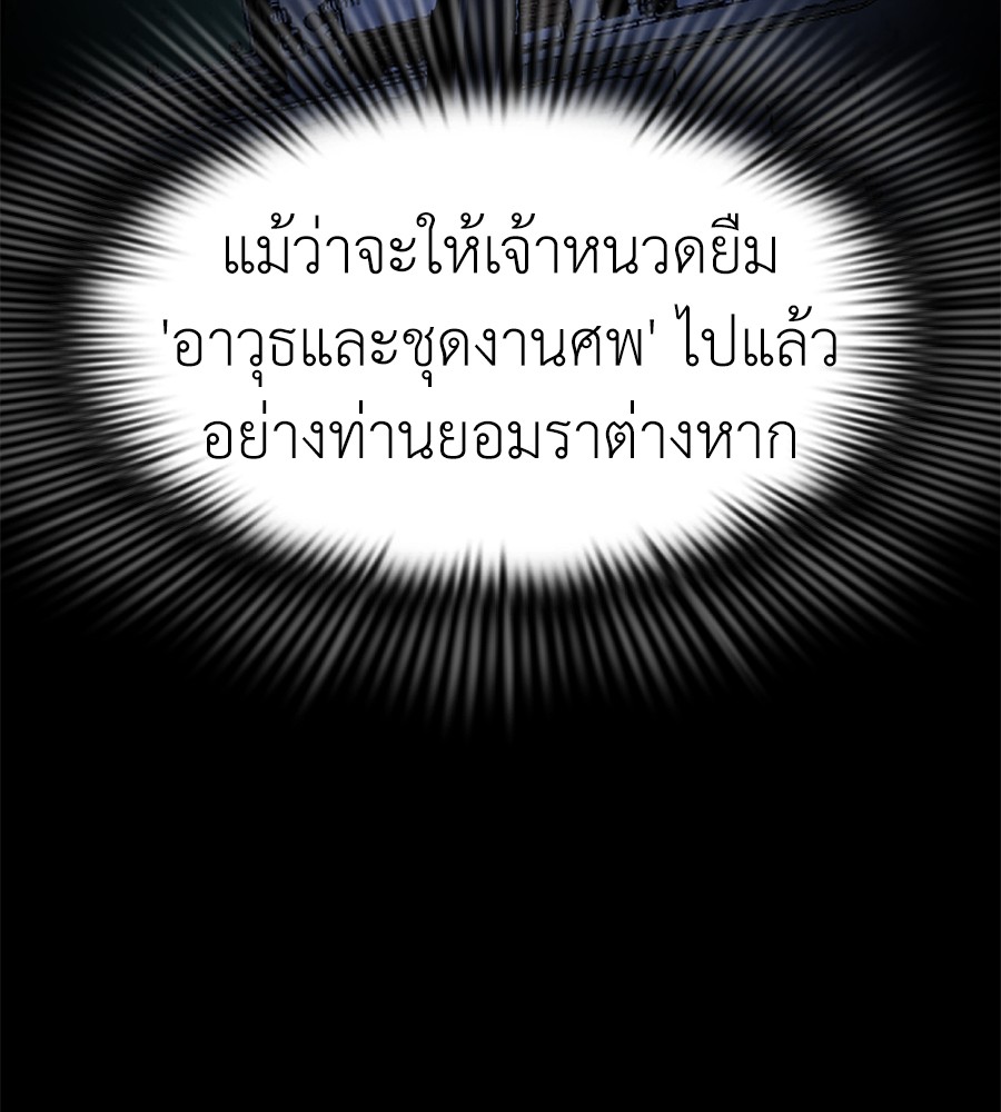 Reincarnation Path of The Underworld King ยอมรา ผู้พิพากษาจากนรก ตอนที่ 12 หน้า 31