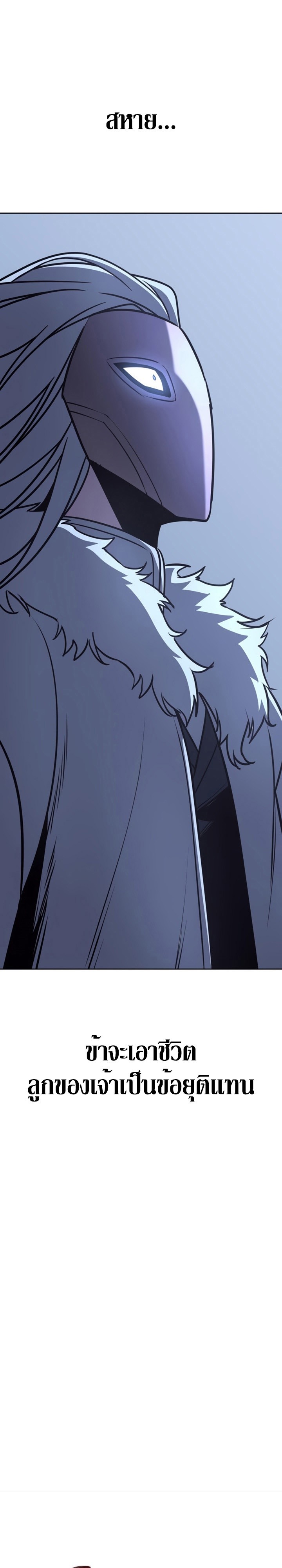 I Reincarnated As The Crazed Heir เกิดอีกทีเป็นว่าที่ประมุขลัทธิมาร ตอนที่ 88 หน้า 22