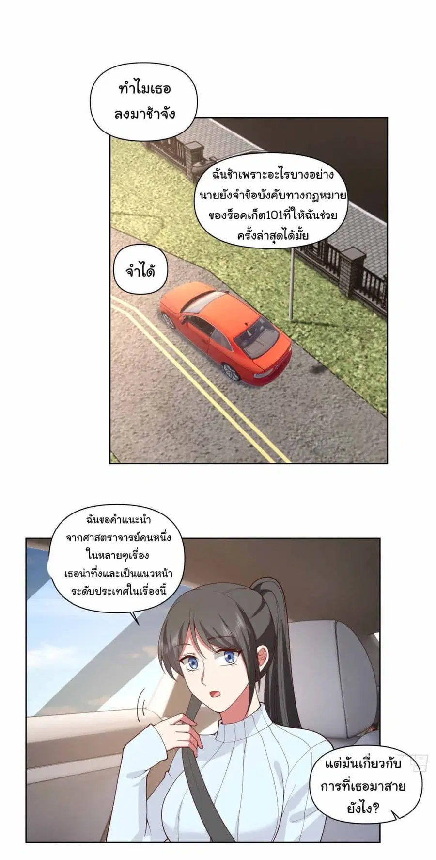 I Really Don’t Want to be Reborn ตอนที่ 195 หน้า 24