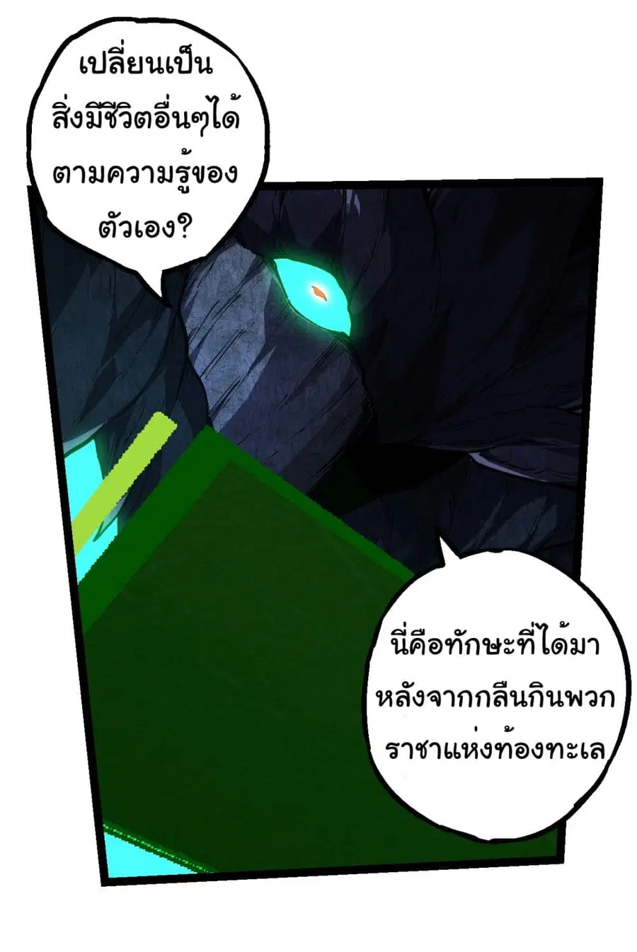 Evolution Begins With A Big Tree ตอนที่ 185 หน้า 20