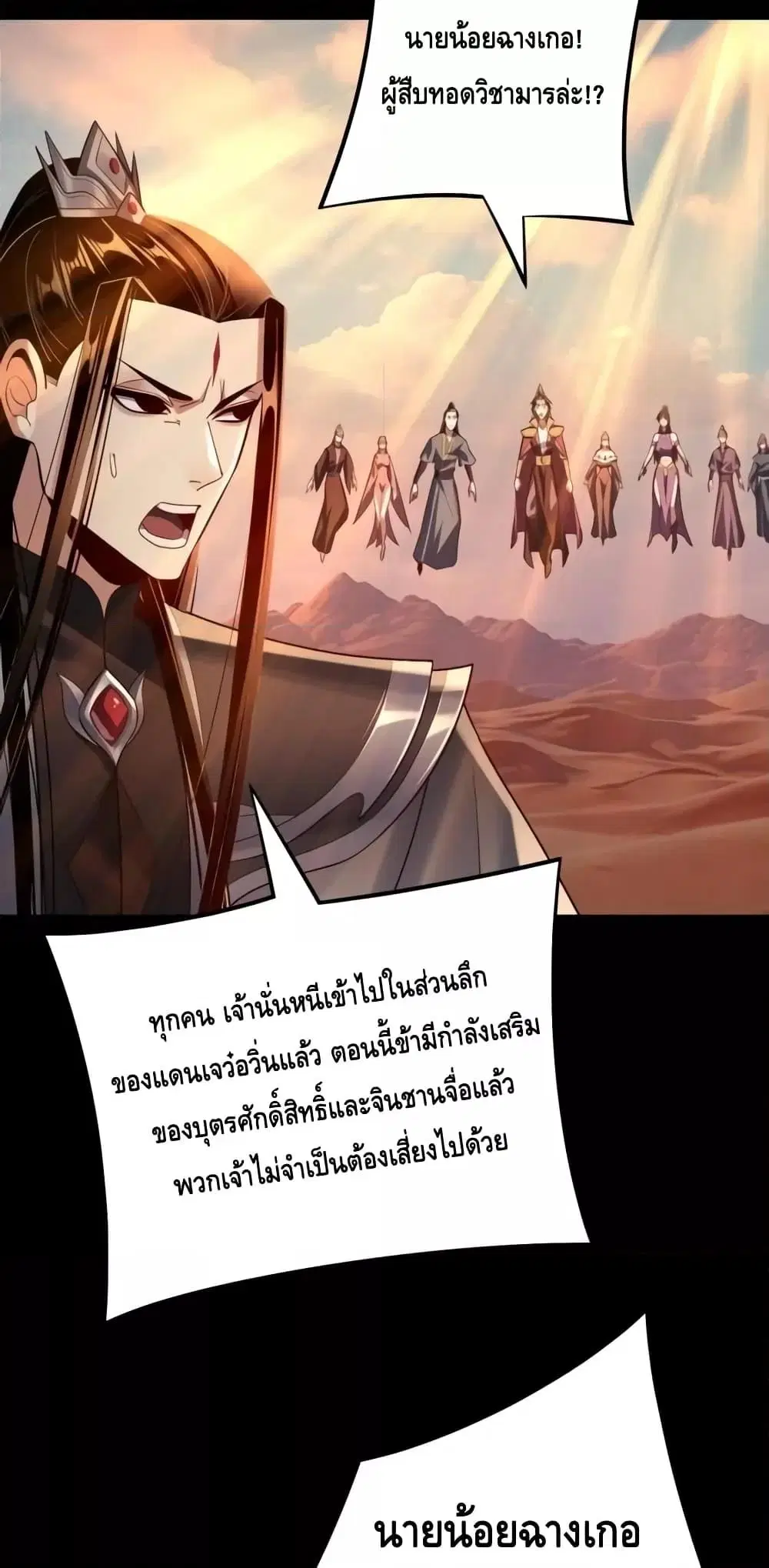 Villain is here ตอนที่ 148 หน้า 22