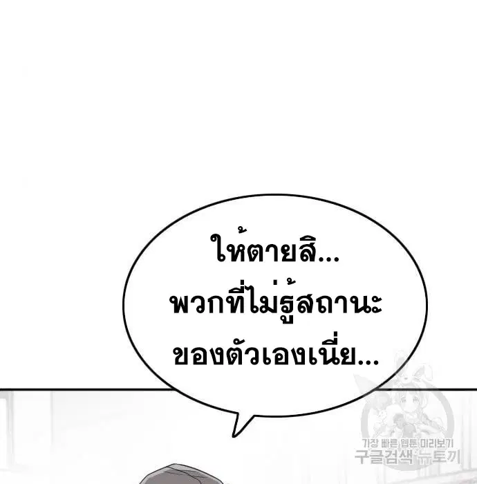 Bad Guy ตอนที่ 139 หน้า 83
