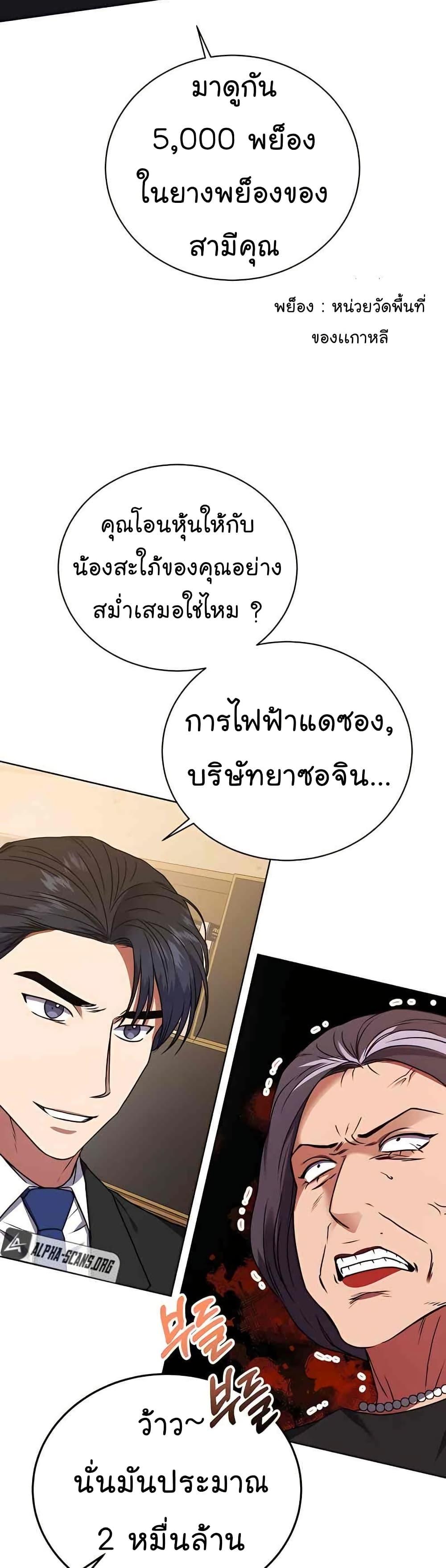 National Tax Service Thug ตอนที่ 22 หน้า 27