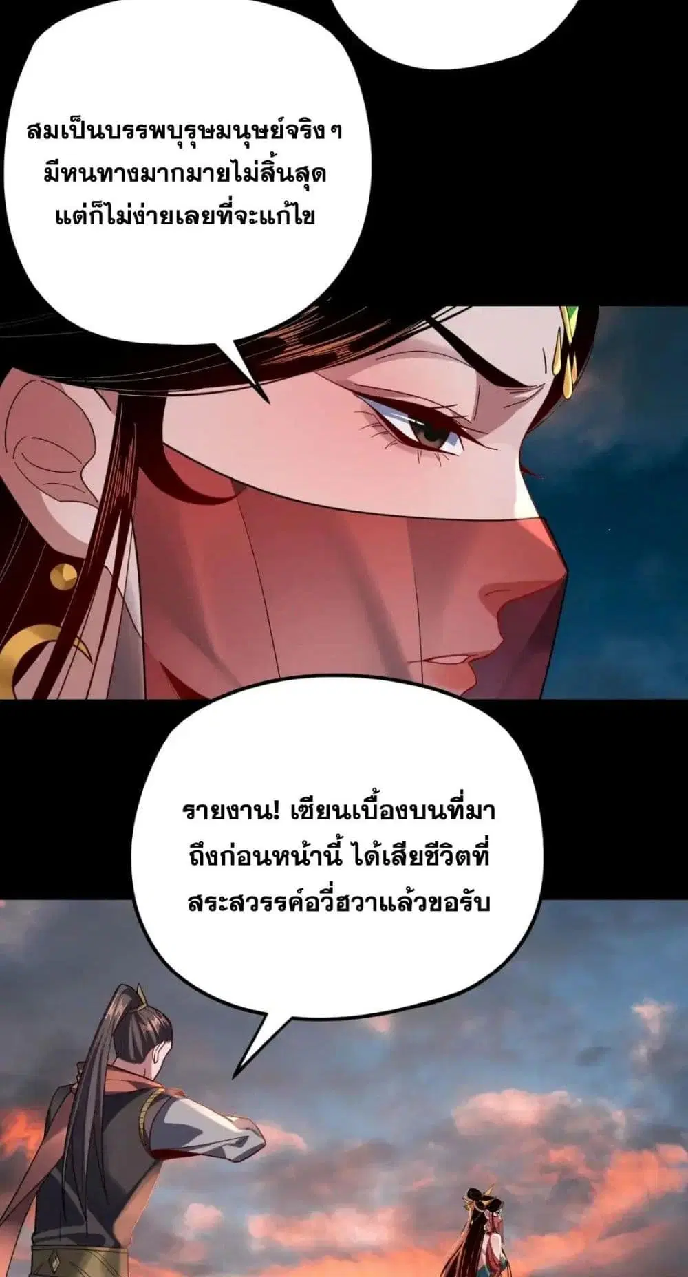 Villain is here ตอนที่ 112 หน้า 29