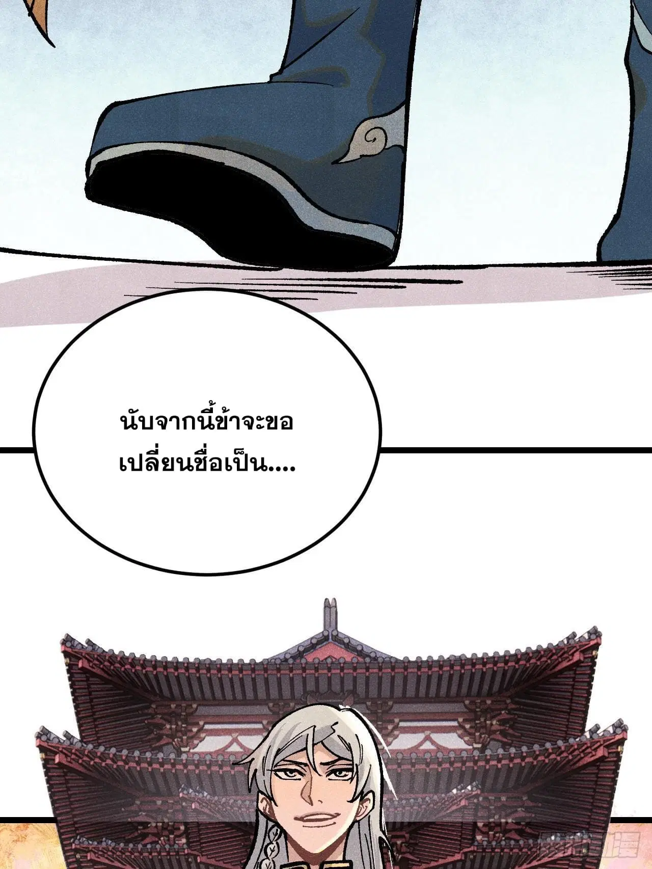 All Hail the Sect Leader ตอนที่ 277 หน้า 79