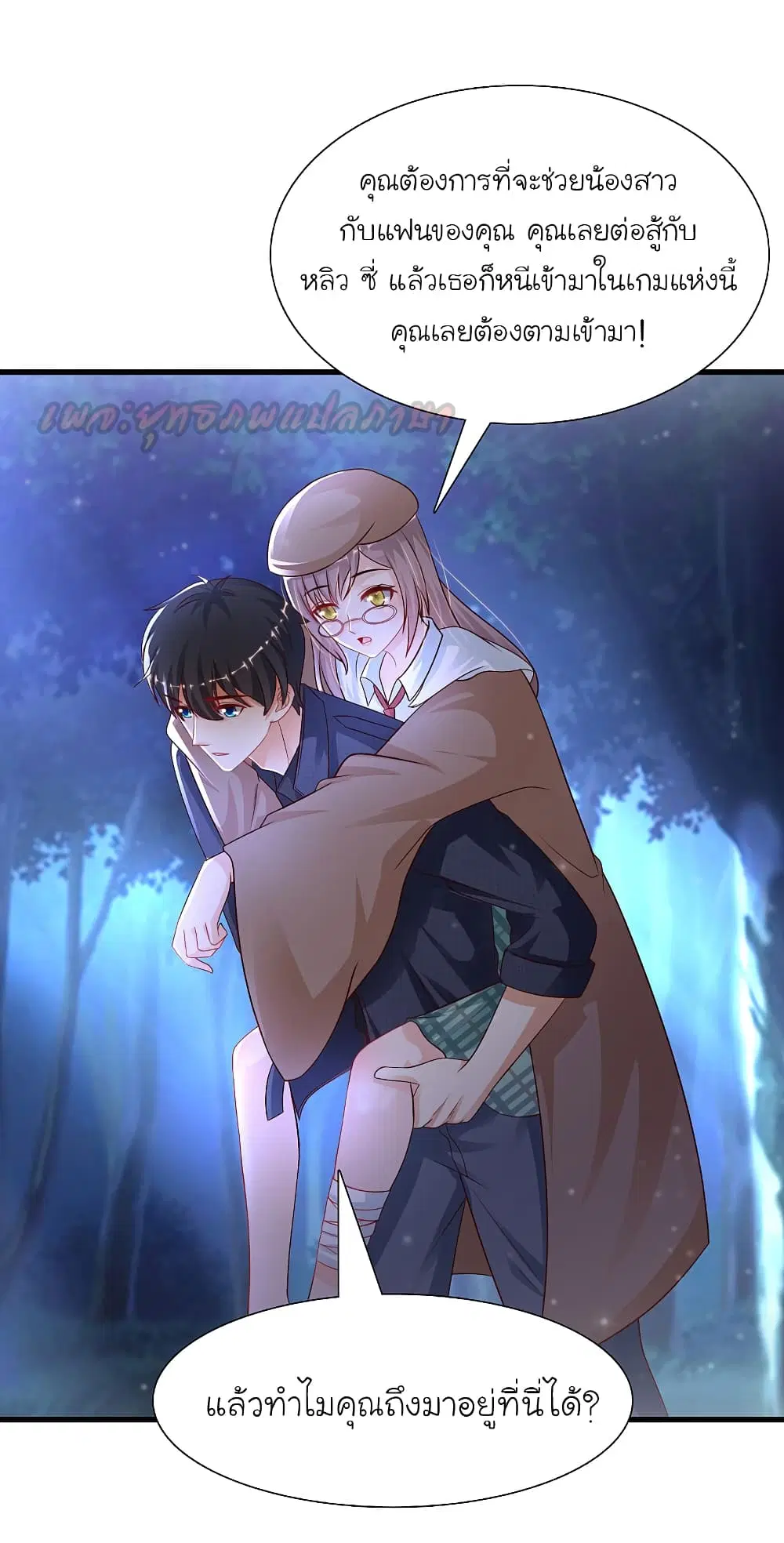 The Strongest Peach Blossom ตอนที่ 198 หน้า 4