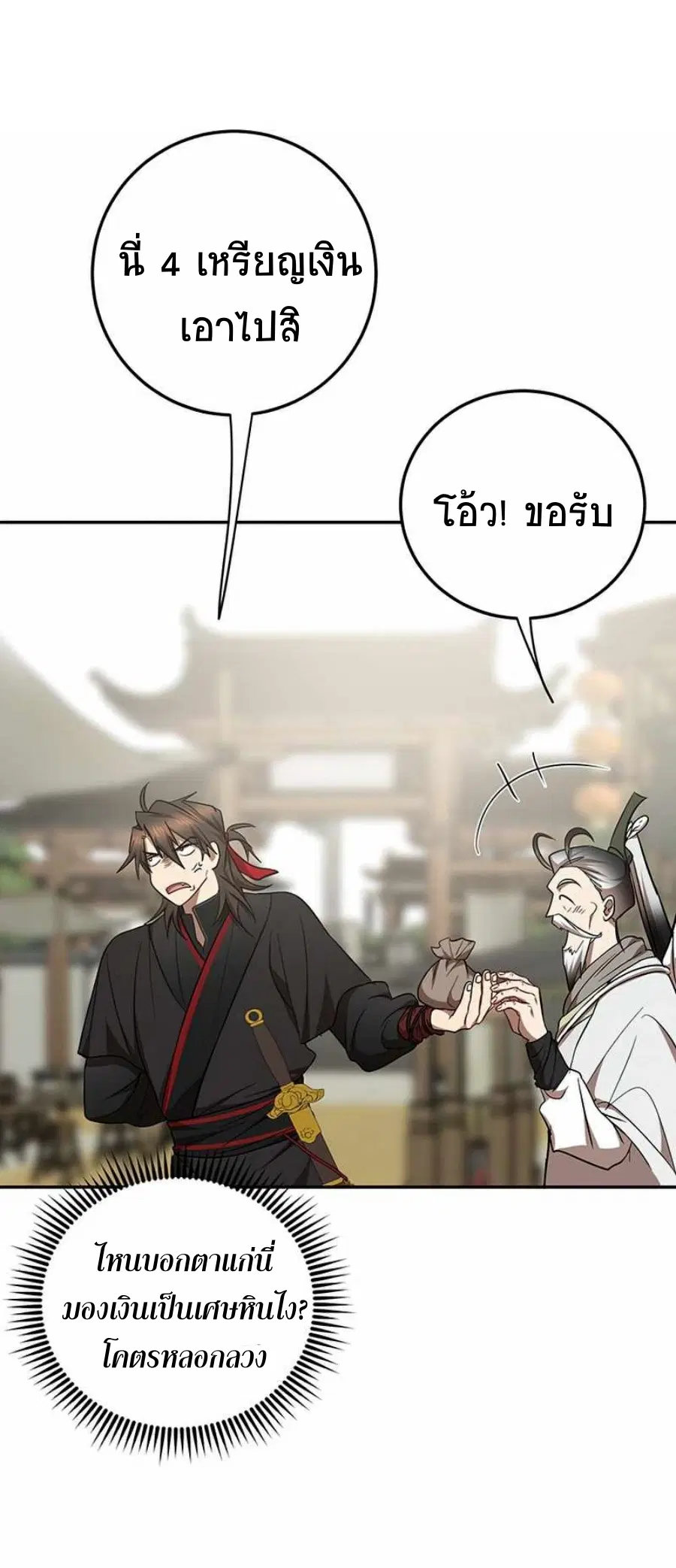 Path of the Shaman ตอนที่ 66 หน้า 65