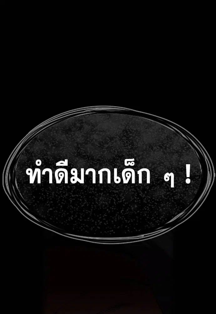 True Education ตอนที่ 131 หน้า 115