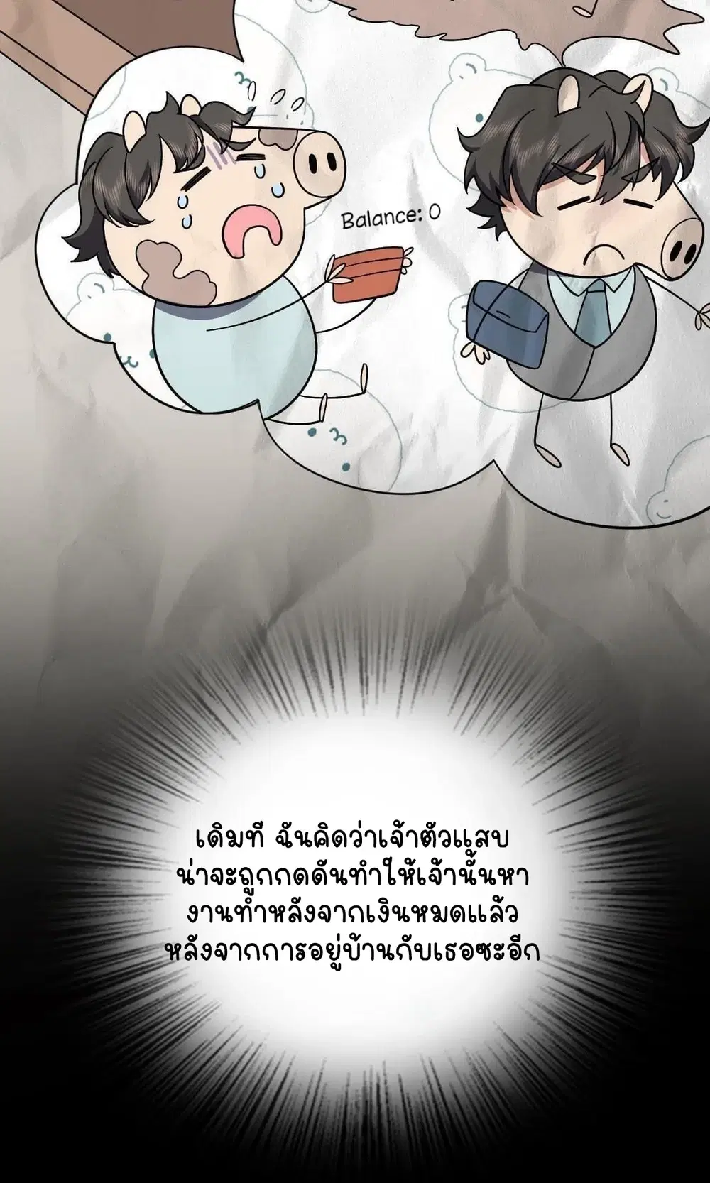 My Wife Is From a Thousand Years Ago ตอนที่ 49 หน้า 34