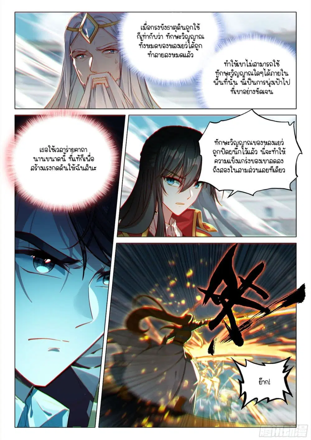 Douluo Dalu III: Longwang Chuanshuo ตอนที่ 367 หน้า 4