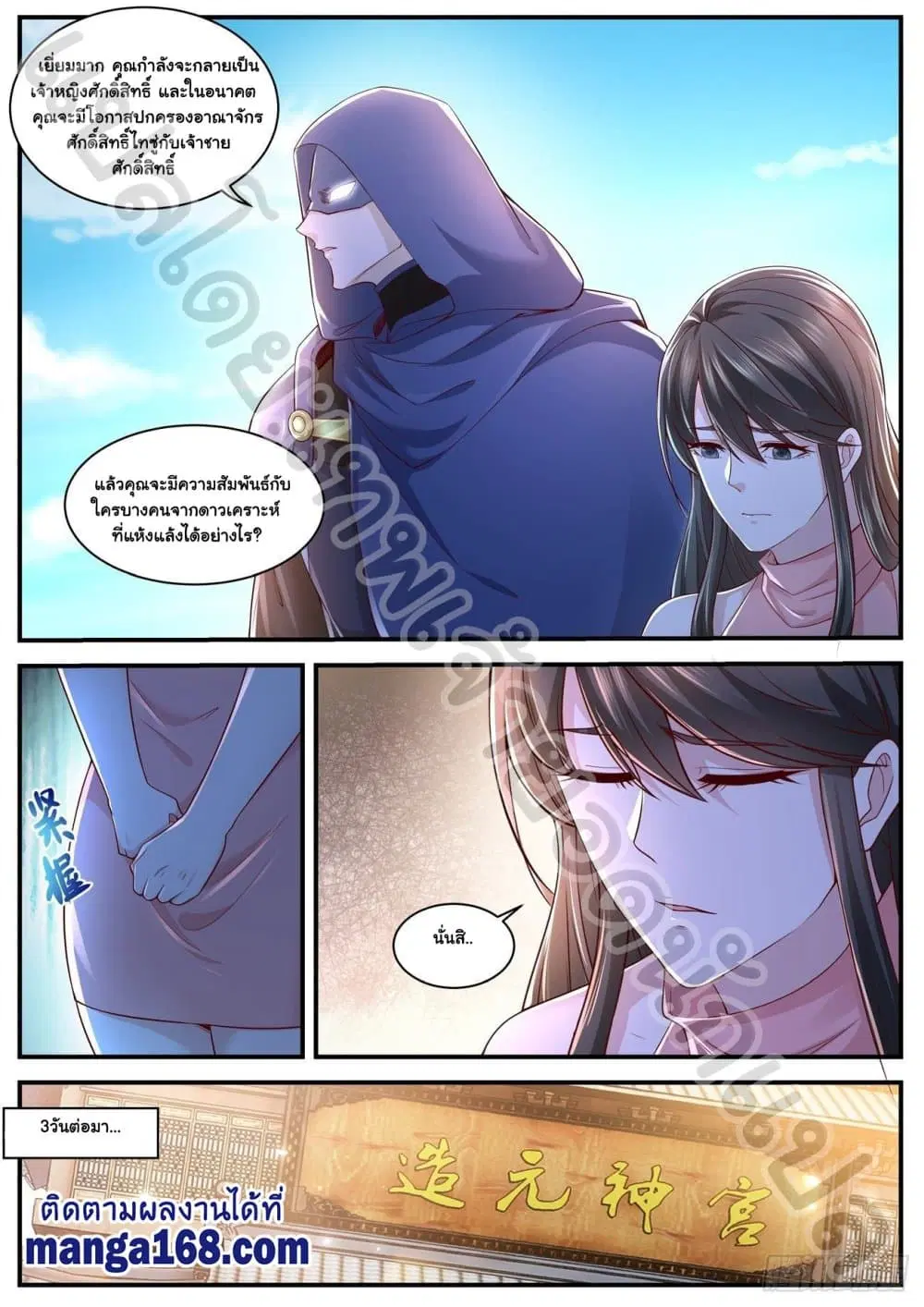 Rebirth Of The Urban Immortal Cultivator ตอนที่ 589 หน้า 7