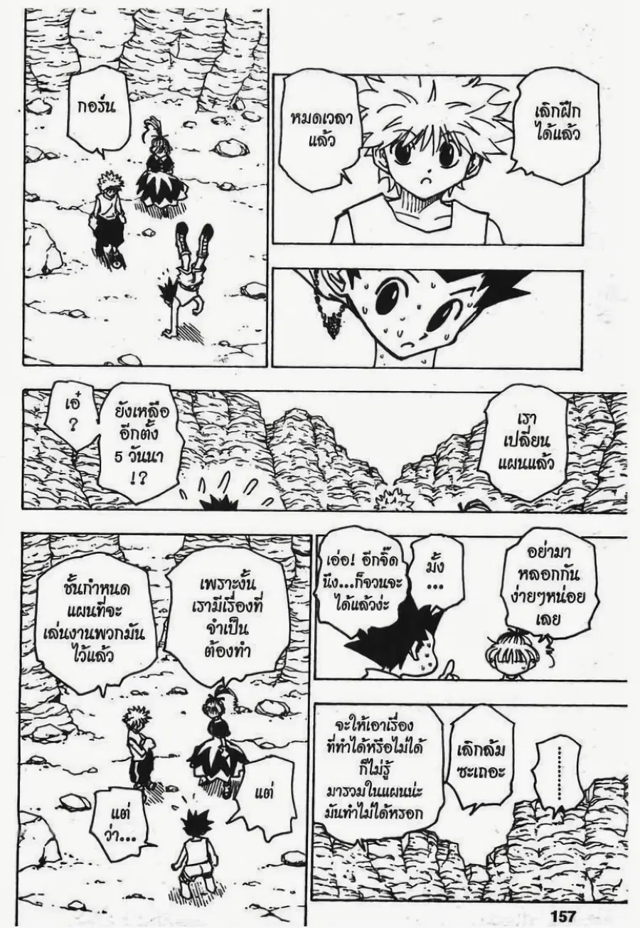 Hunter x Hunter ตอนที่ 173 หน้า 7