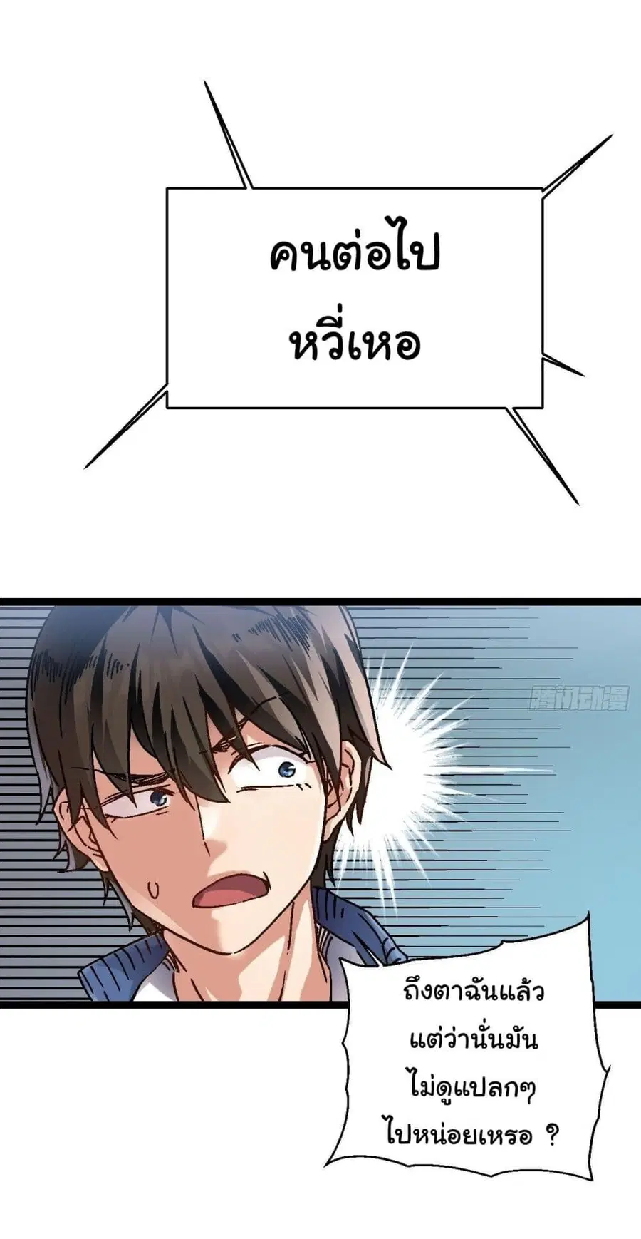 Martial Evolution: Start by Awakening the King of Monsters ตอนที่ 1 หน้า 39