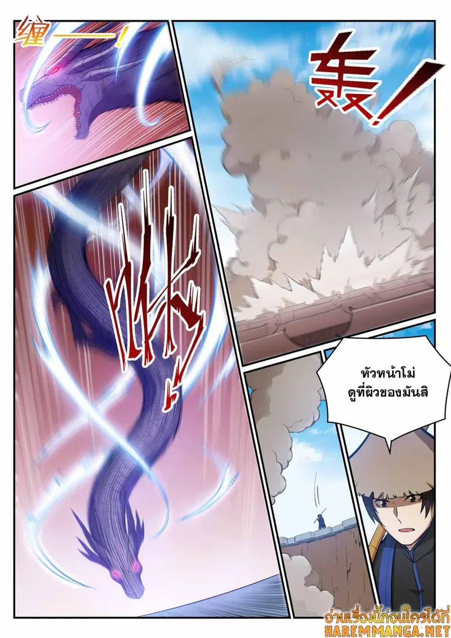 Bailian Chengshen ตอนที่ 445 หน้า 11