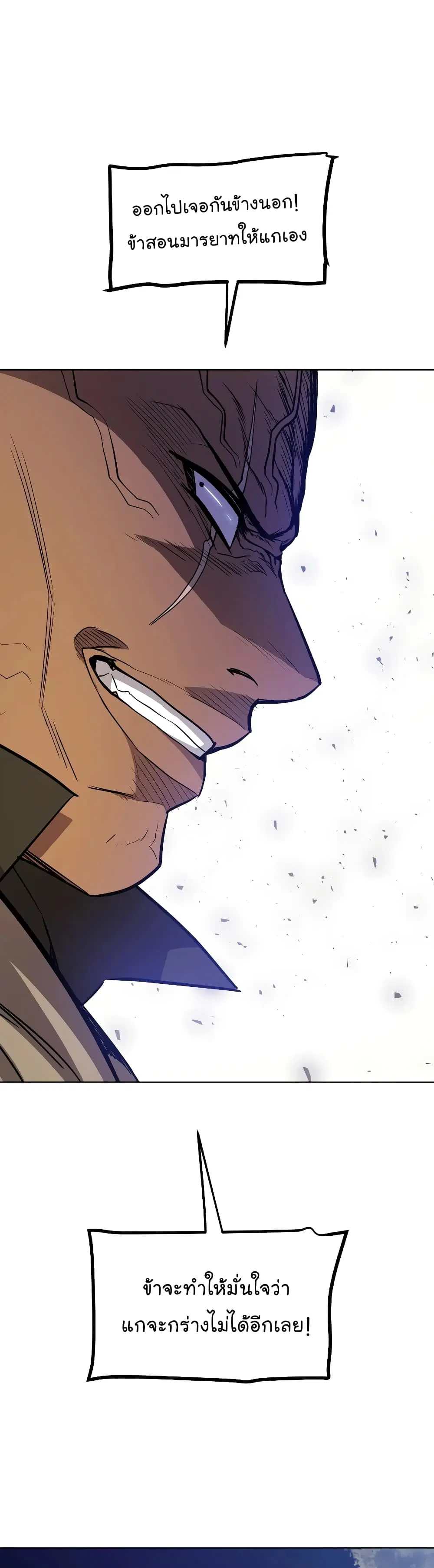 Overpowered Sword ตอนที่ 65 หน้า 18