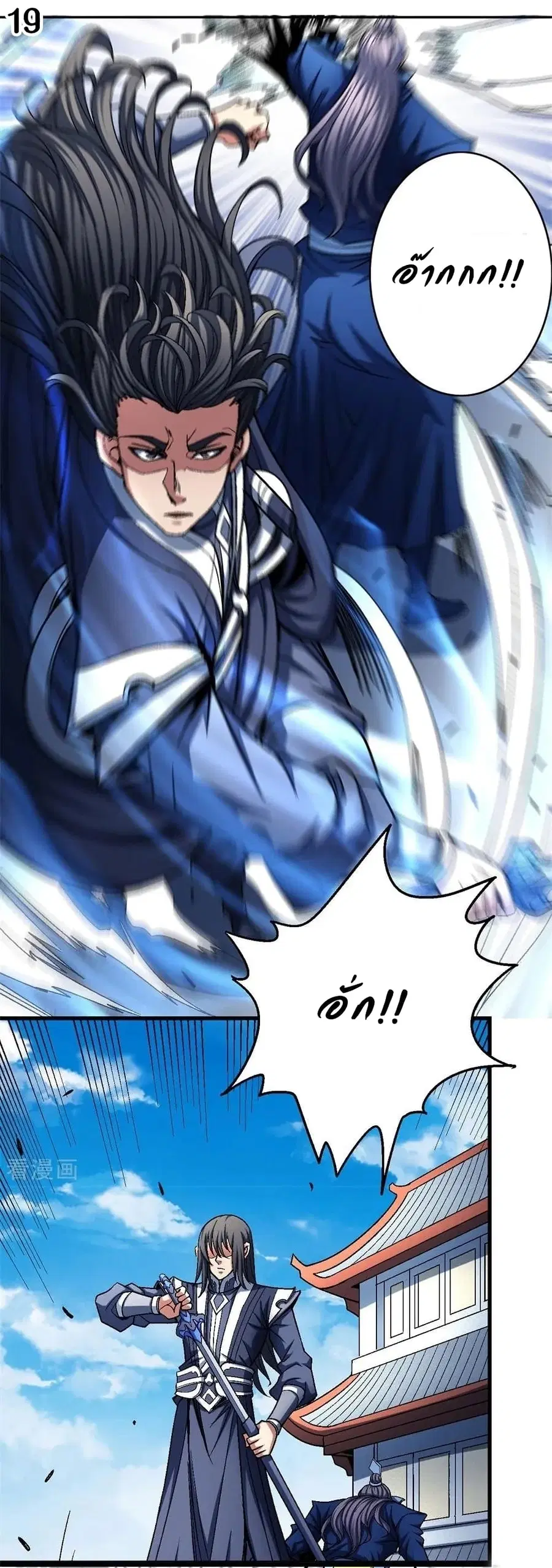 God of Martial Arts ตอนที่ 339 หน้า 20
