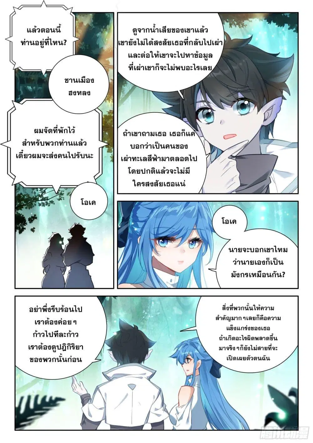 Douluo Dalu IV: Zhongji Douluo ตอนที่ 433 หน้า 10