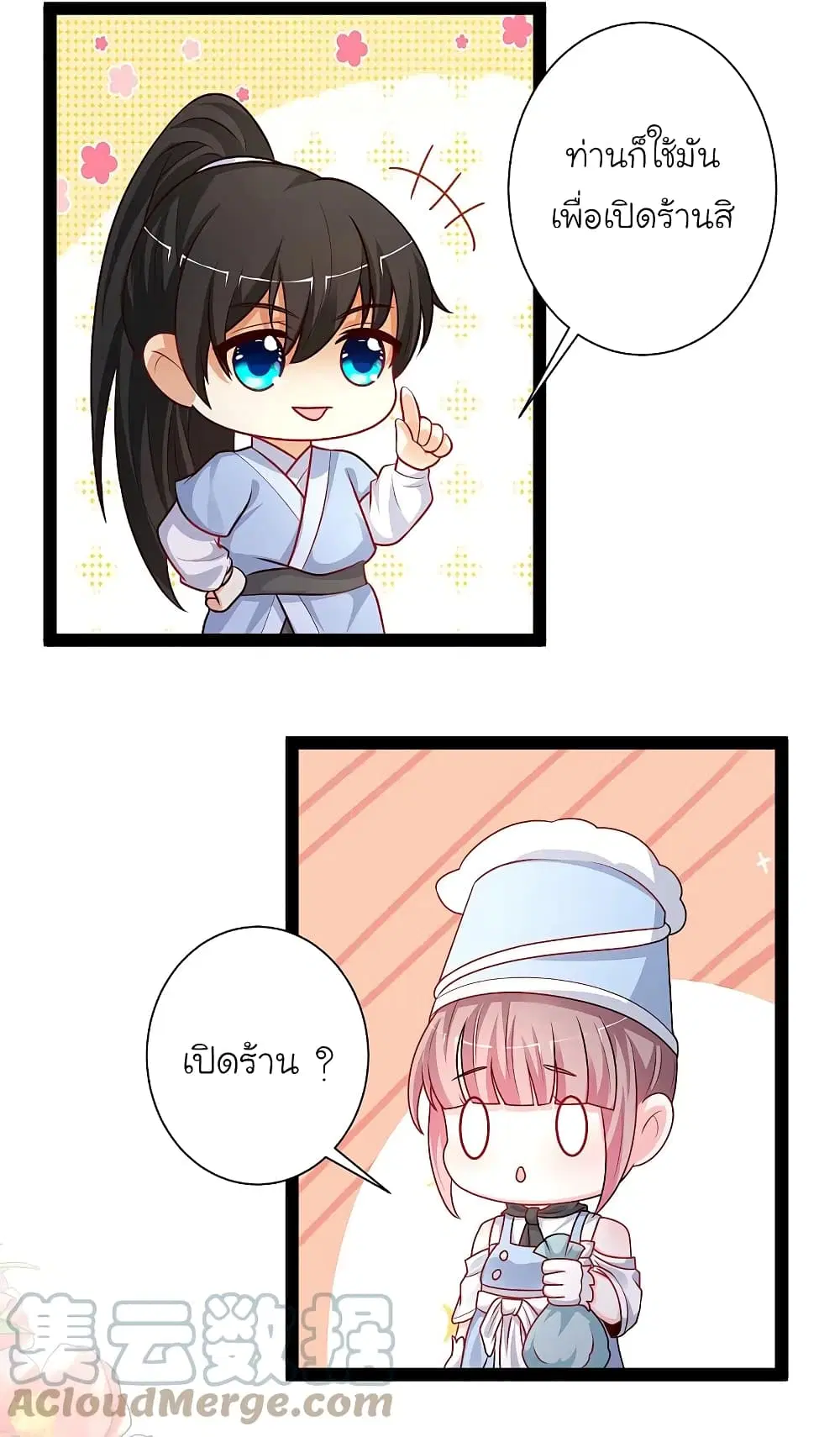 The Strongest Peach Blossom ตอนที่ 262 หน้า 17