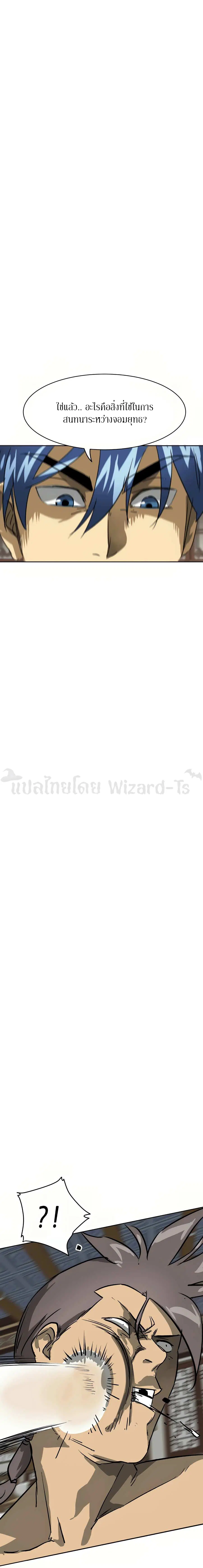 Infinite Level Up In Murim ตอนที่ 77 หน้า 9