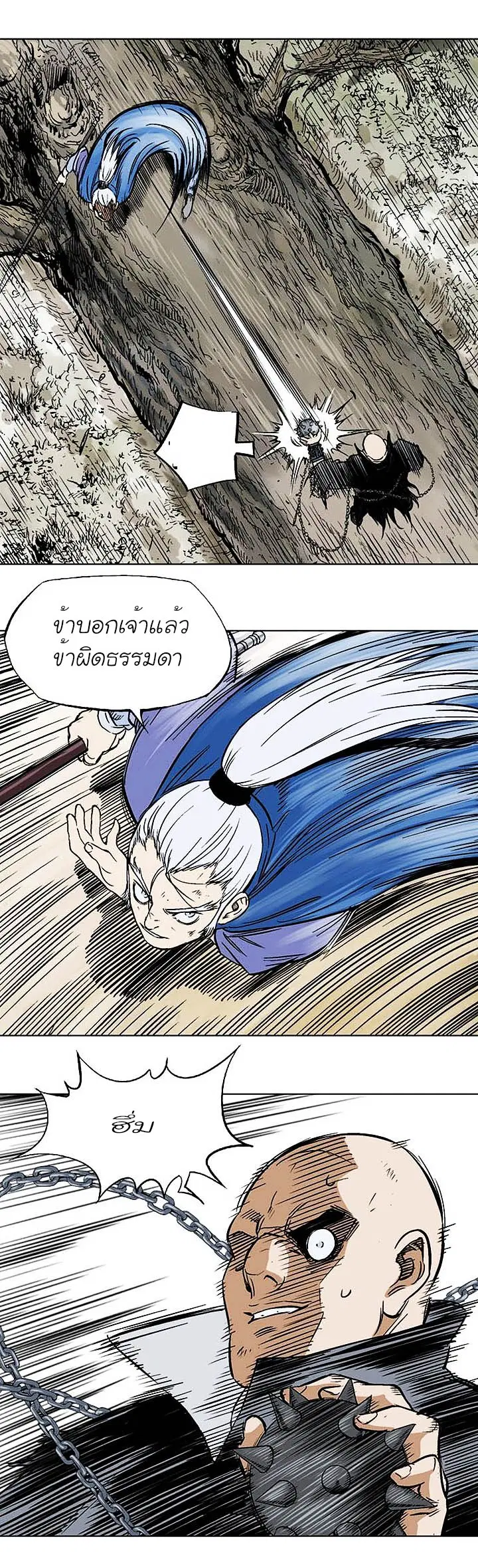 Gosu ตอนที่ 155 หน้า 17