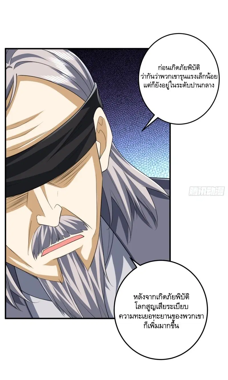 The First Order ตอนที่ 255 หน้า 5