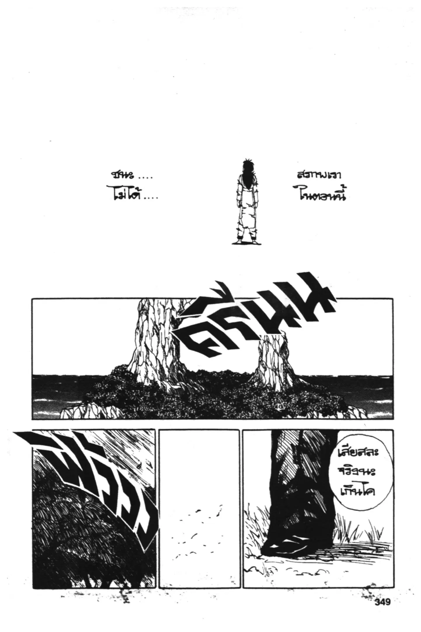 Yu Yu Hakusho ตอนที่ 87 หน้า 6