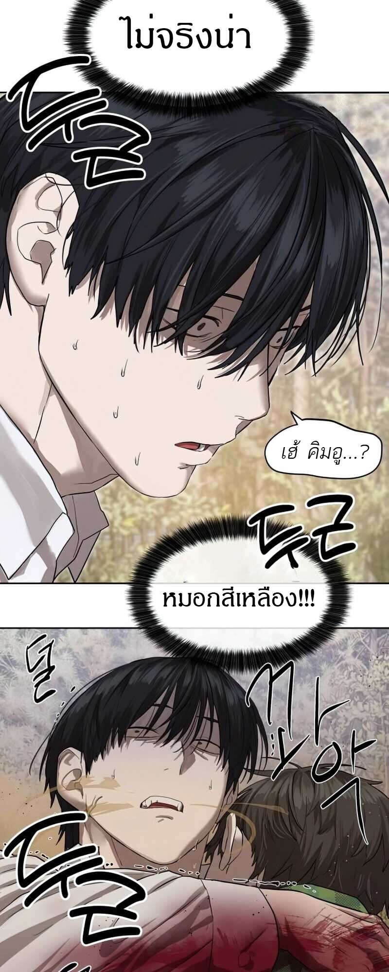 Special Civil Servant กองกำลังพิเศษหมอกสีเหลือง ตอนที่ 28 หน้า 25