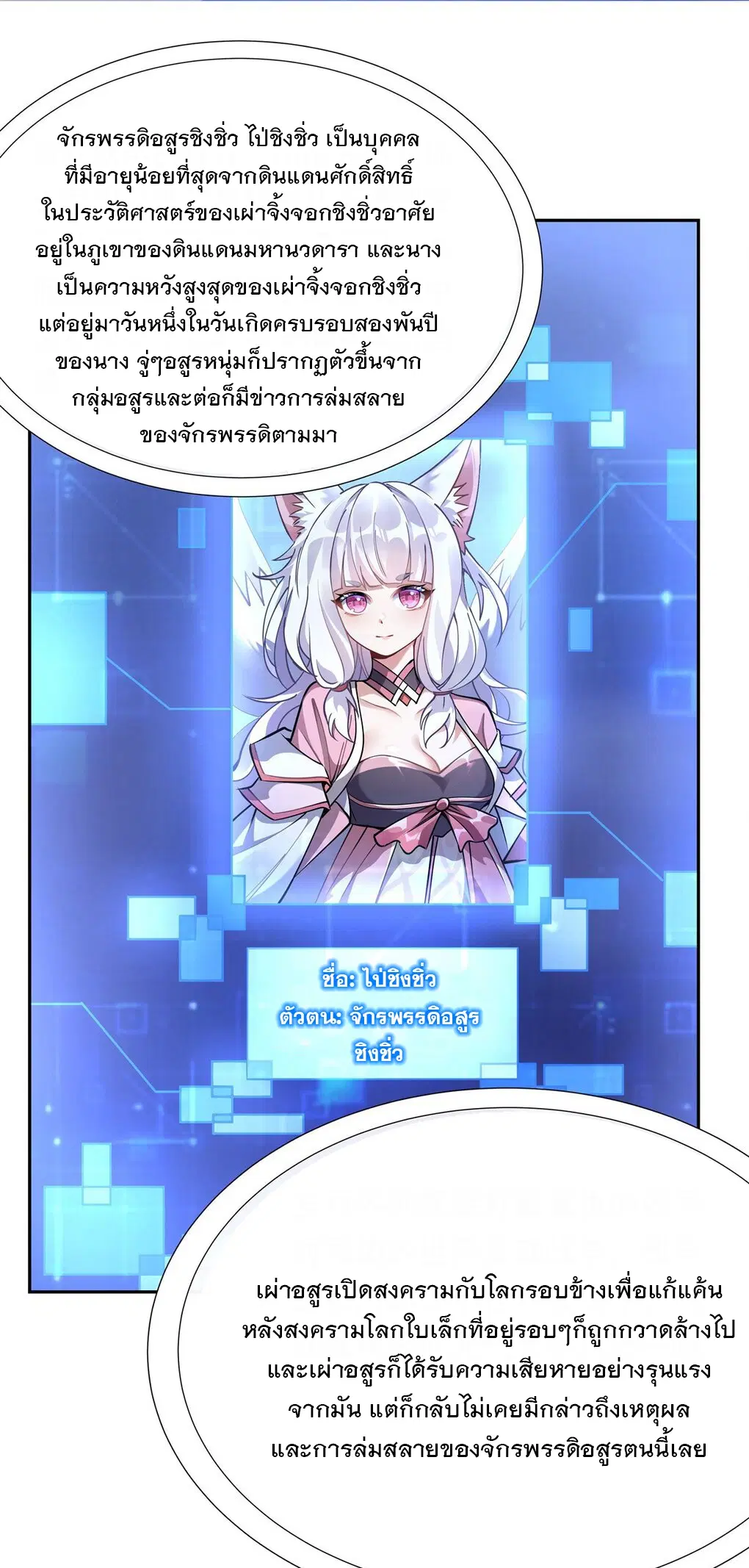 My Female Disciples are all Future Masters of the Heavens ตอนที่ 125 หน้า 32