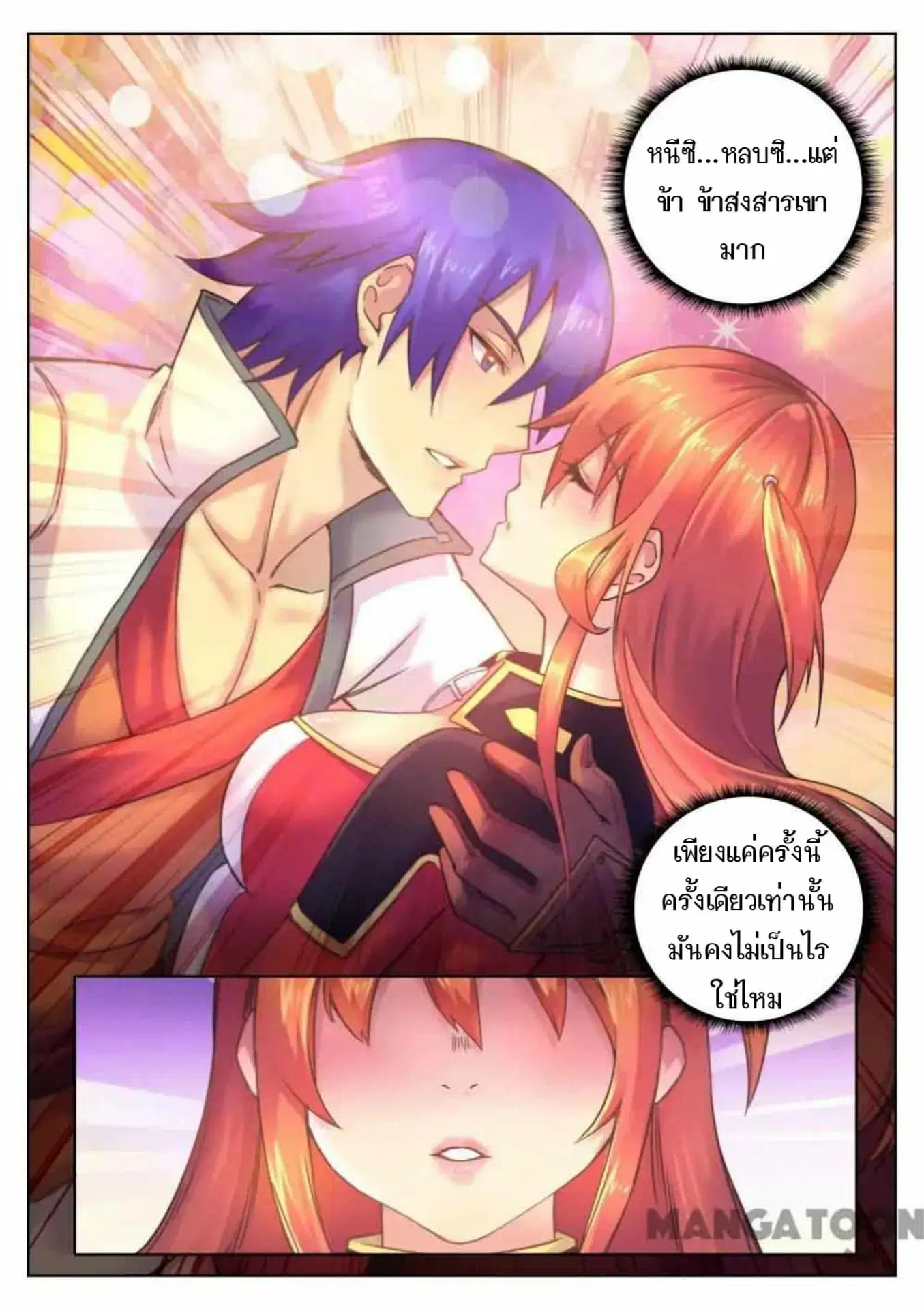 My Great Sword ตอนที่ 105 หน้า 5