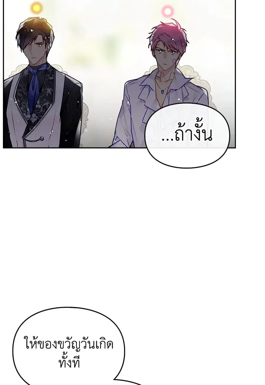 Death Is The Only Ending For The Villainess ตอนที่ 94 หน้า 64