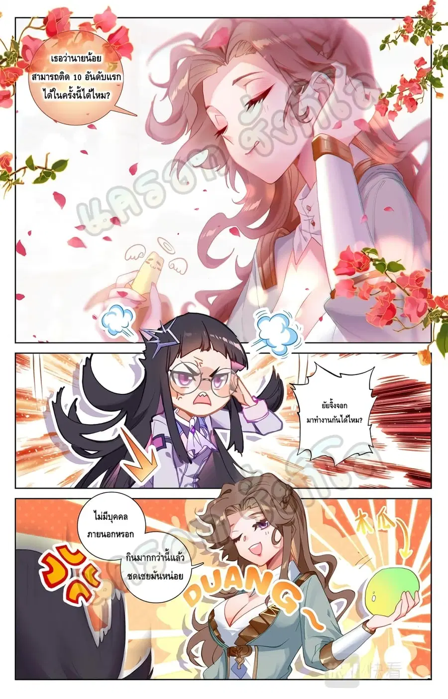 Absolute Resonance ตอนที่ 27.2 หน้า 7