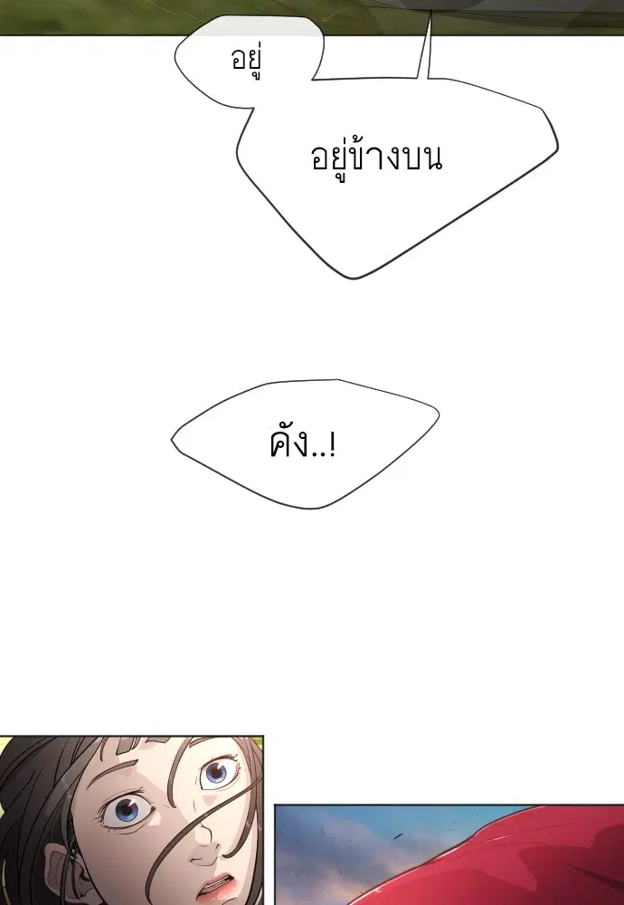 Superhuman Era ตอนที่ 94 หน้า 69