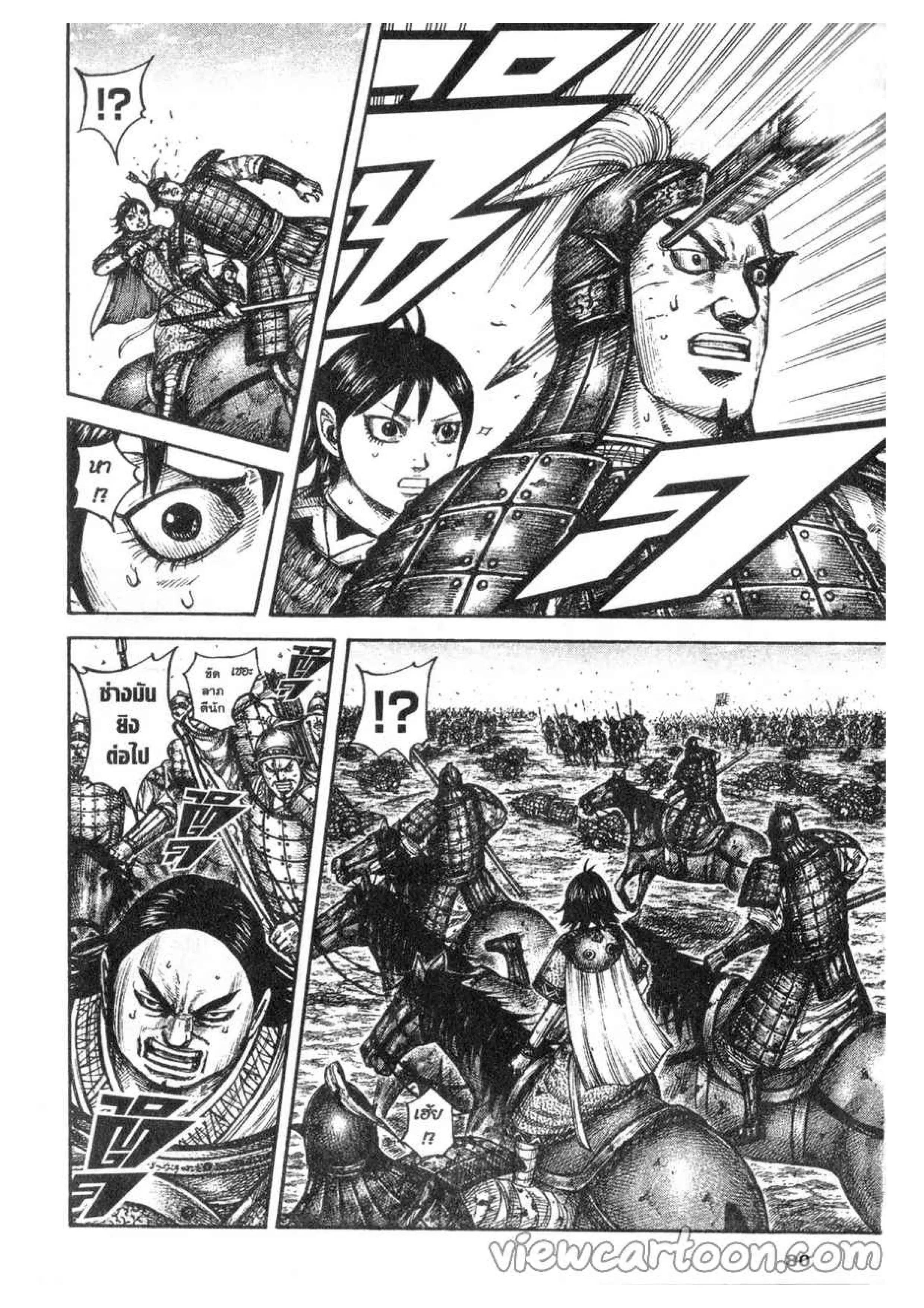 Kingdom ตอนที่ 617 หน้า 14