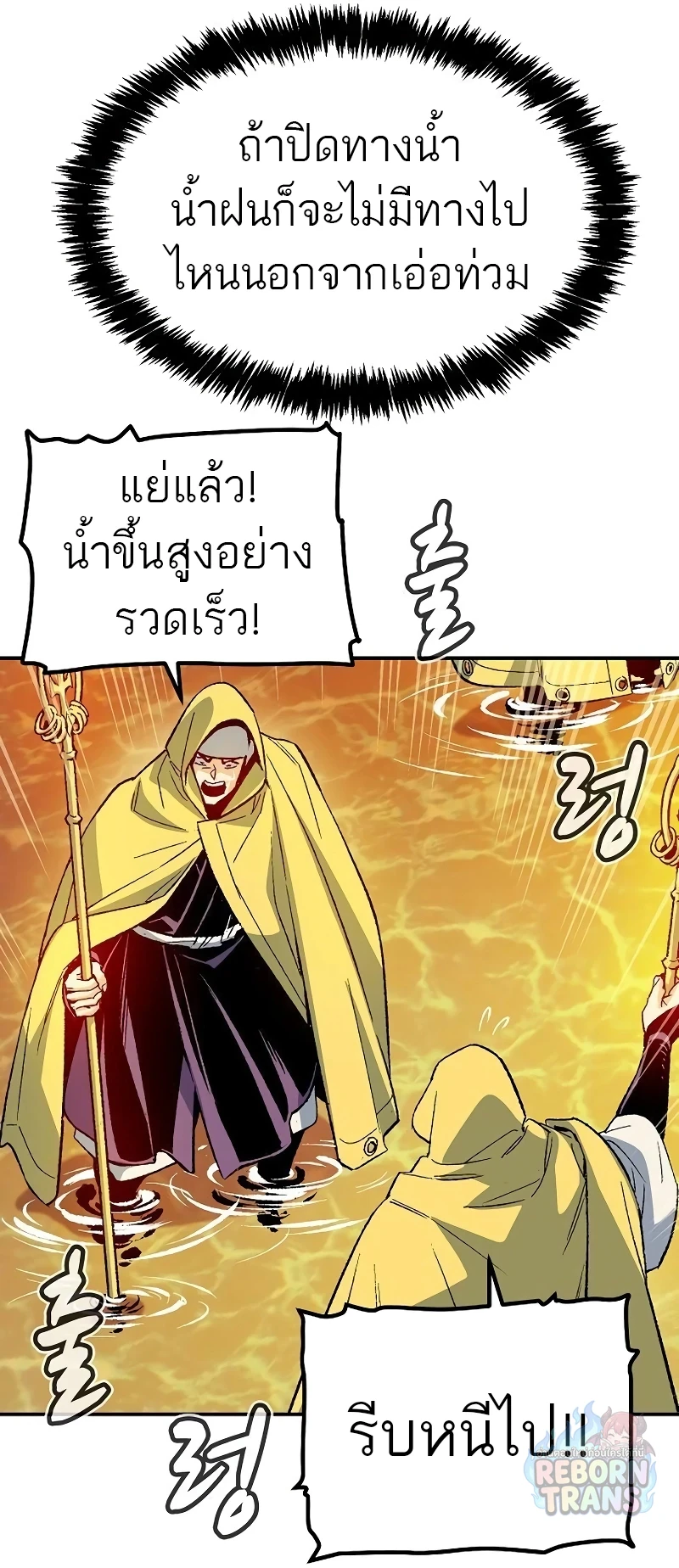 The Lone Necromancer ตอนที่ 131 หน้า 19