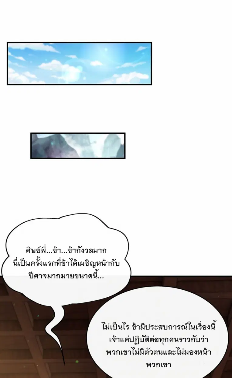 My Female Disciples are all Future Masters of the Heavens ตอนที่ 251 หน้า 13