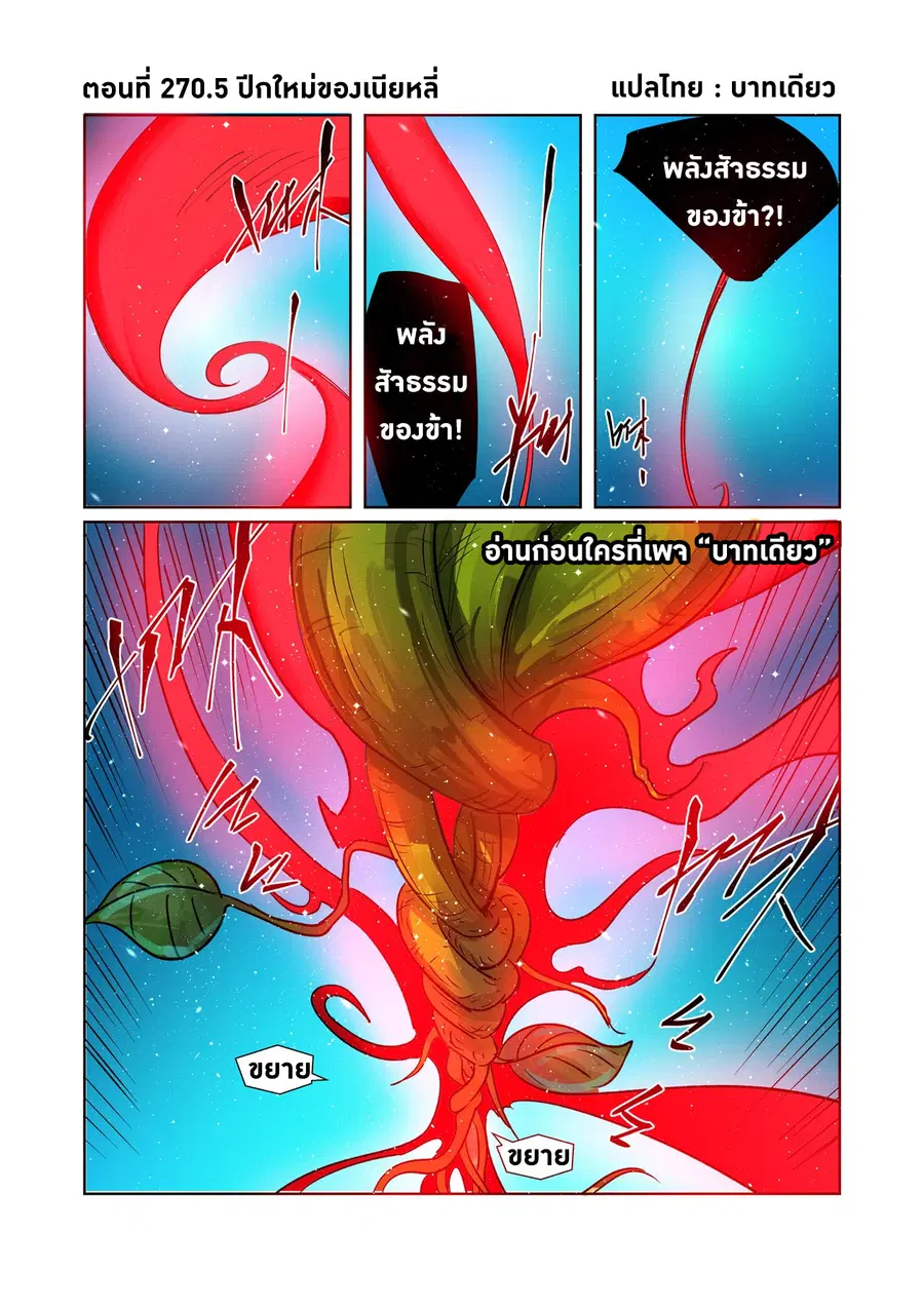 Tales of Demons and Gods ตอนที่ 270 หน้า 11