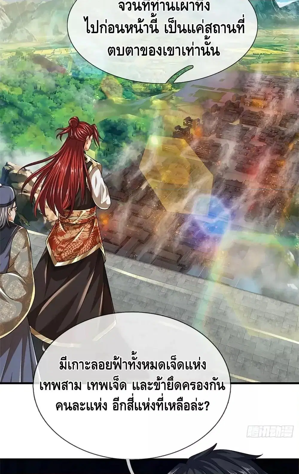 Opening to Supreme Dantian ตอนที่ 195 หน้า 12