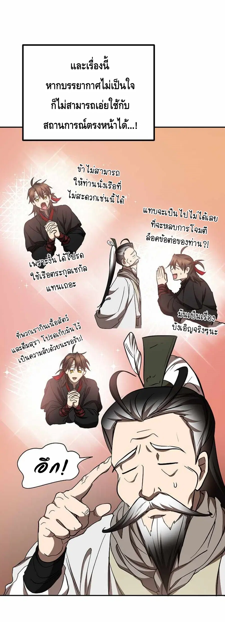 Path of the Shaman ตอนที่ 67 หน้า 33