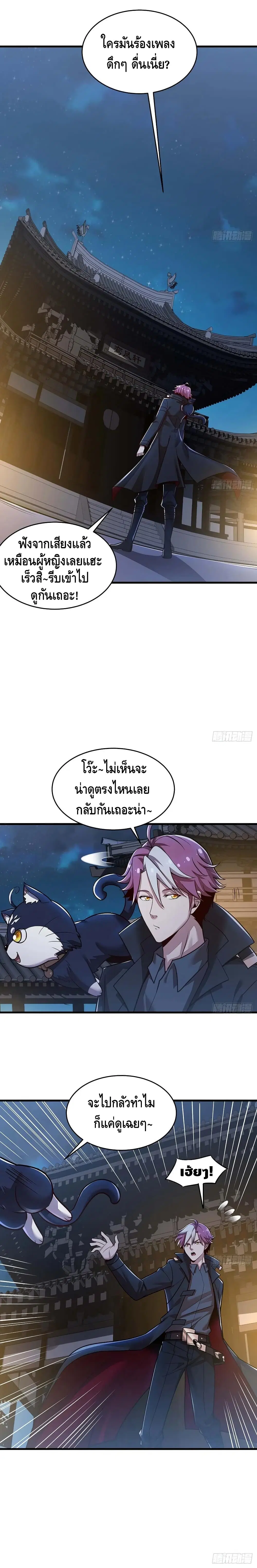 Undead King Beyond ตอนที่ 103 หน้า 10