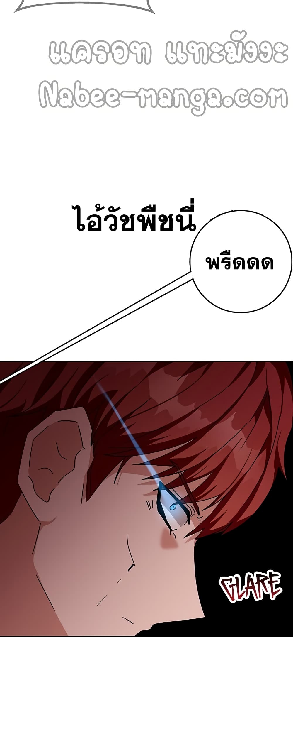 Transcension Academy สถาบันกวดวิชาสำหรับผู้เป็นเลิศ ตอนที่ 10 หน้า 85