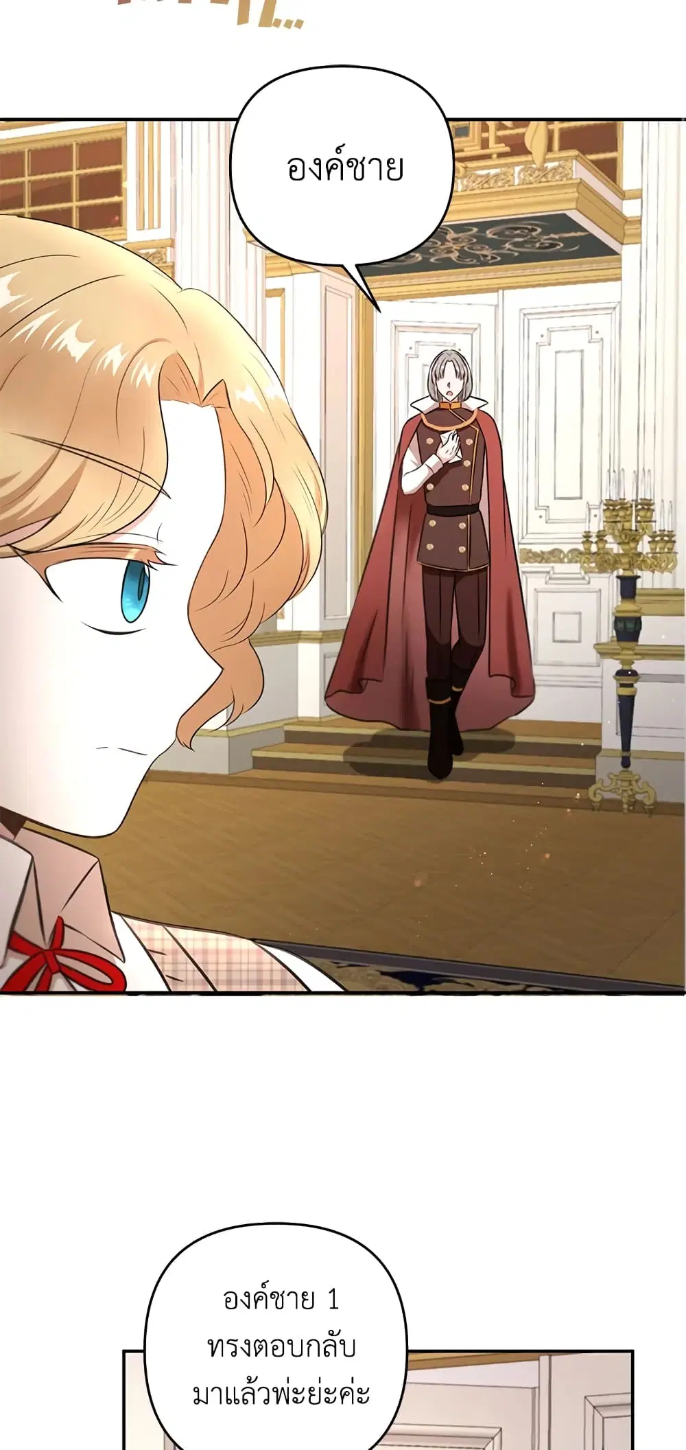 The Wicked Little Princess ตอนที่ 34 หน้า 39