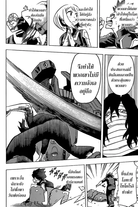 Boku no Hero Academia ตอนที่ 25 หน้า 7