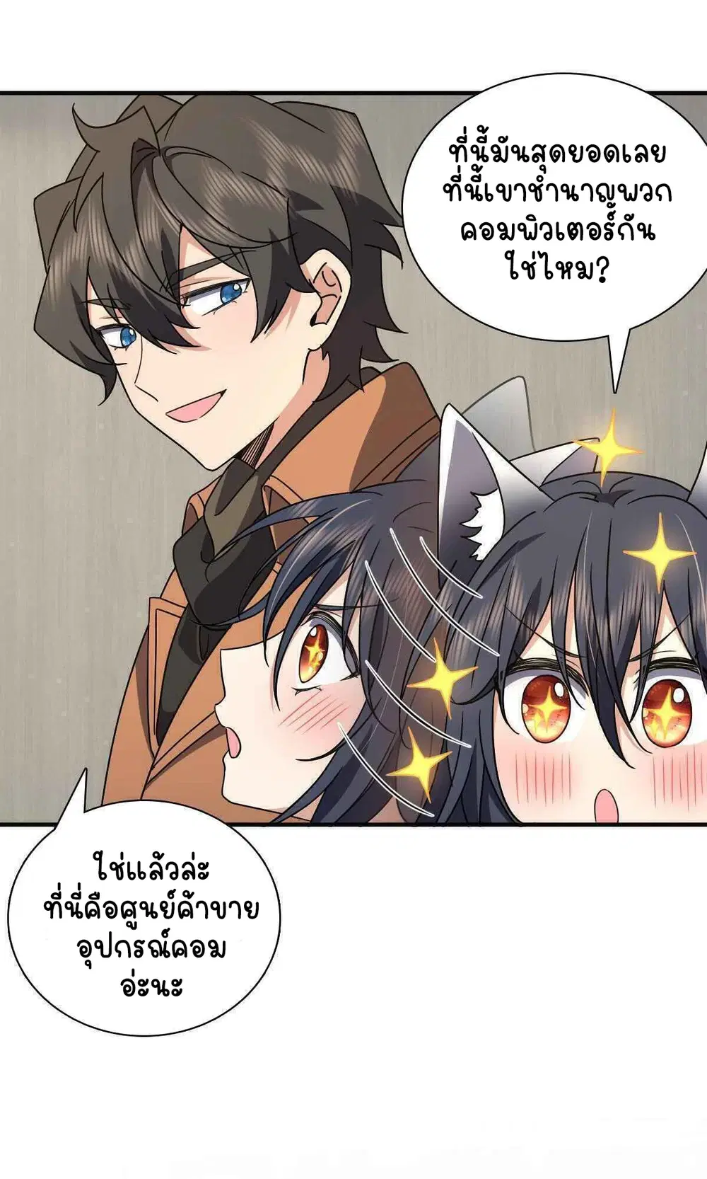 My Wife Is From a Thousand Years Ago ตอนที่ 60 หน้า 35