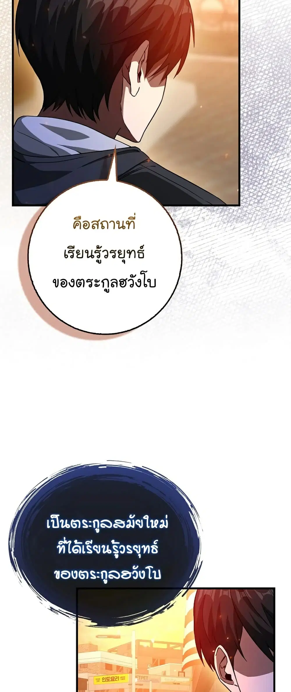 Return of the Martial Arts Genius ตอนที่ 4 หน้า 36