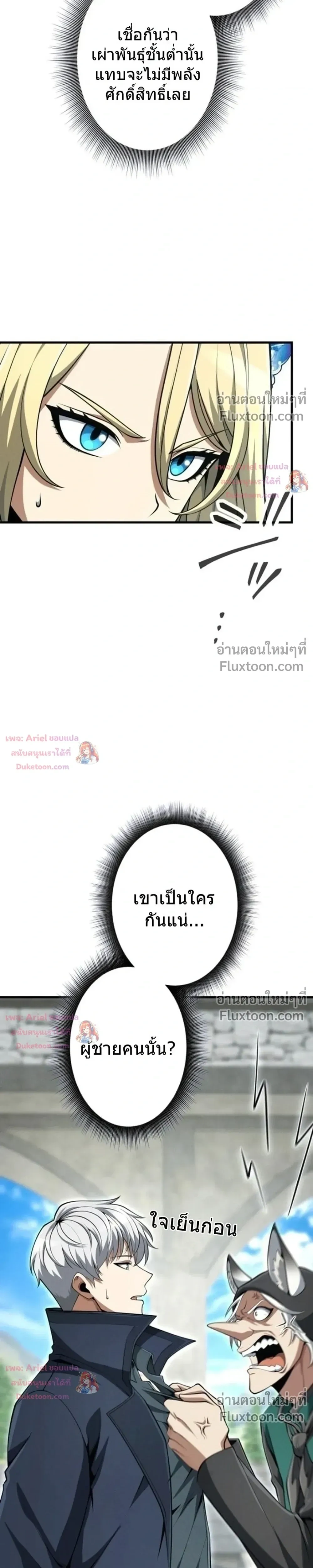 100 Million Years Later The Ultimate Weapon Return อาวุธสุดท้าย ตื่นขึ้นมาไร้เทียมทานหลังผ่านไป 100 ล้านปี ตอนที่ 13 หน้า 7
